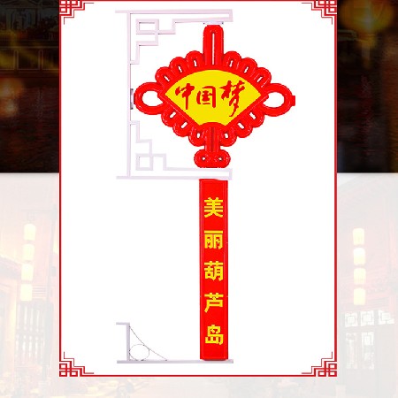 LED中國(guó)結(jié) 戶(hù)外道路景觀燈led防水發(fā)光中國(guó)結(jié)春節(jié)掛件裝飾路燈