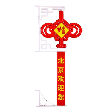 中國結(jié) 中國夢(mèng)led中國結(jié) 戶外亮化喜慶節(jié)日街道裝飾掛件廠家批發(fā)