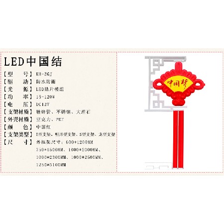 led發(fā)光中國(guó)結(jié)供應(yīng)商節(jié)日裝飾亞克力中國(guó)夢(mèng)掛件景觀路燈廠(chǎng)家定制